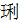 4f2a2958548697832626178c2475f147.png