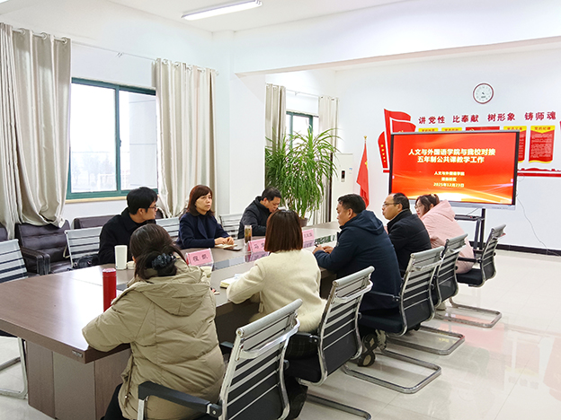 人文与外国语学院和潘集校区交流公共课教学工作 拷贝.jpg