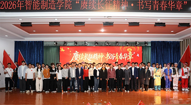 赓续长征精神 书写青春华章——智能制造学院开展纪念长征胜利90周年主题党日活动1 拷贝.png